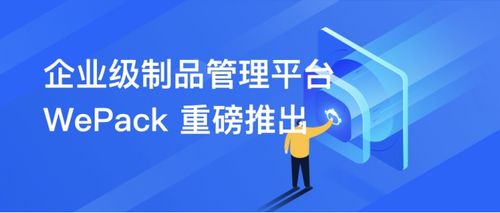 騰訊云推出獨立制品倉庫wePack，助力企業漸進式DevOps轉型