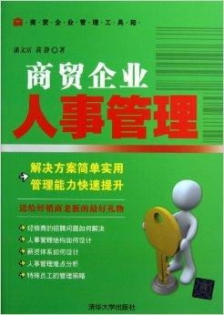 商貿(mào)企業(yè)人事管理與信息咨詢服務(wù) 高效運營的雙重引擎